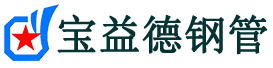 汕尾声测管厂家